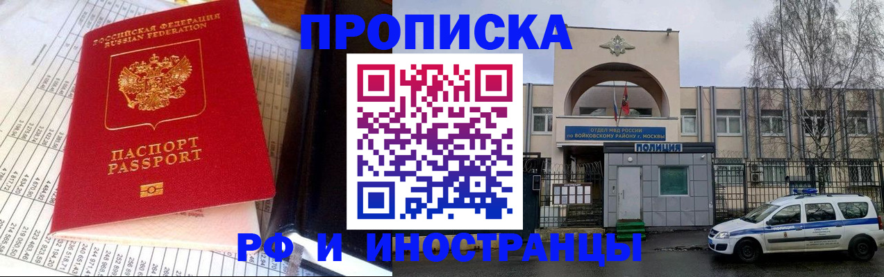 купить прописку в Хилке