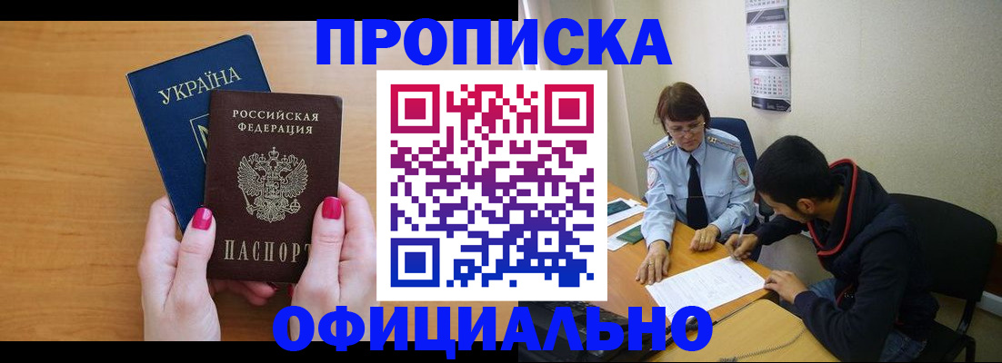 прописка в квартире в Хилке